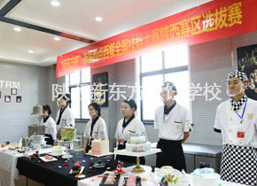 西点技能大赛 西点技能大赛