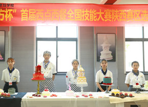 西点技能大赛 西点技能大赛